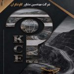 کاوشنامه 6-بهار1405